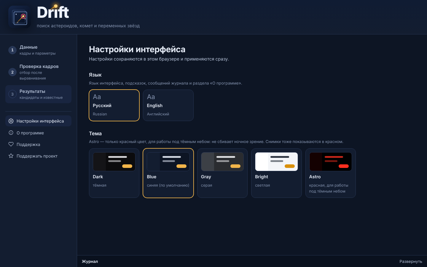Настройки интерфейса