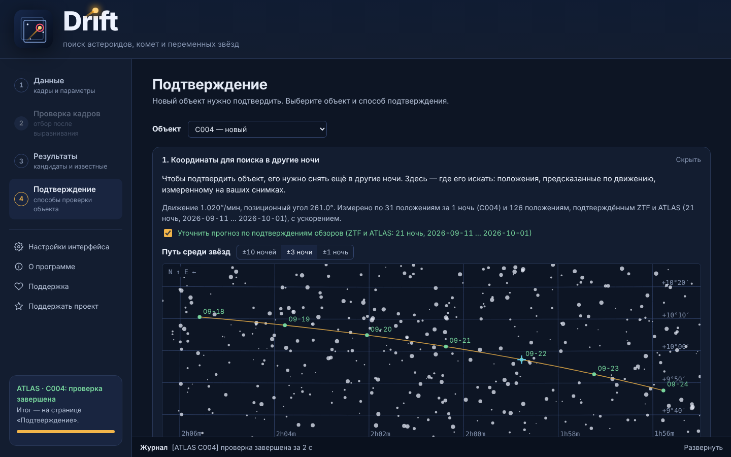 Шаг 4 — прогноз положения