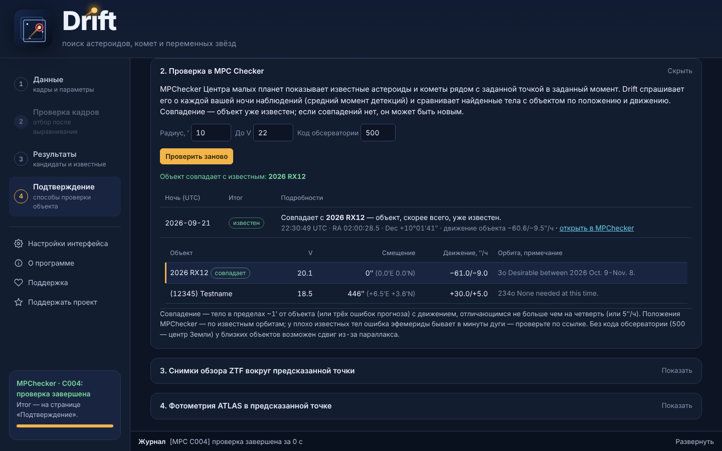 Проверка в MPC Checker (пример на тестовых данных)