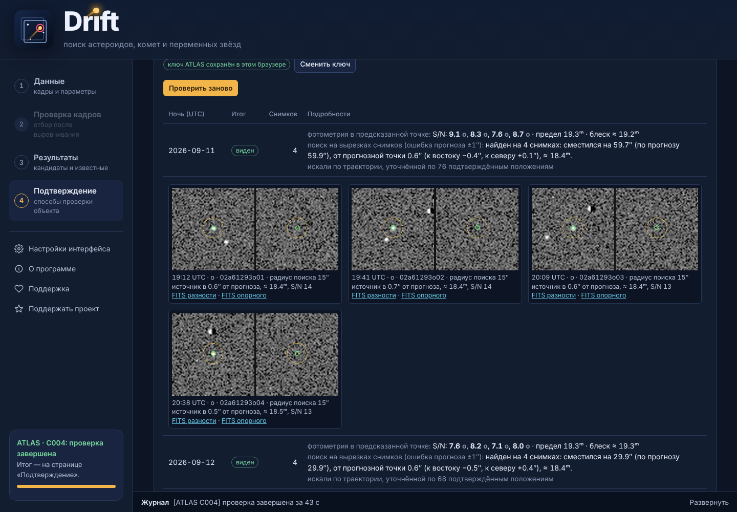 Подтверждение по ATLAS (пример на тестовых данных)