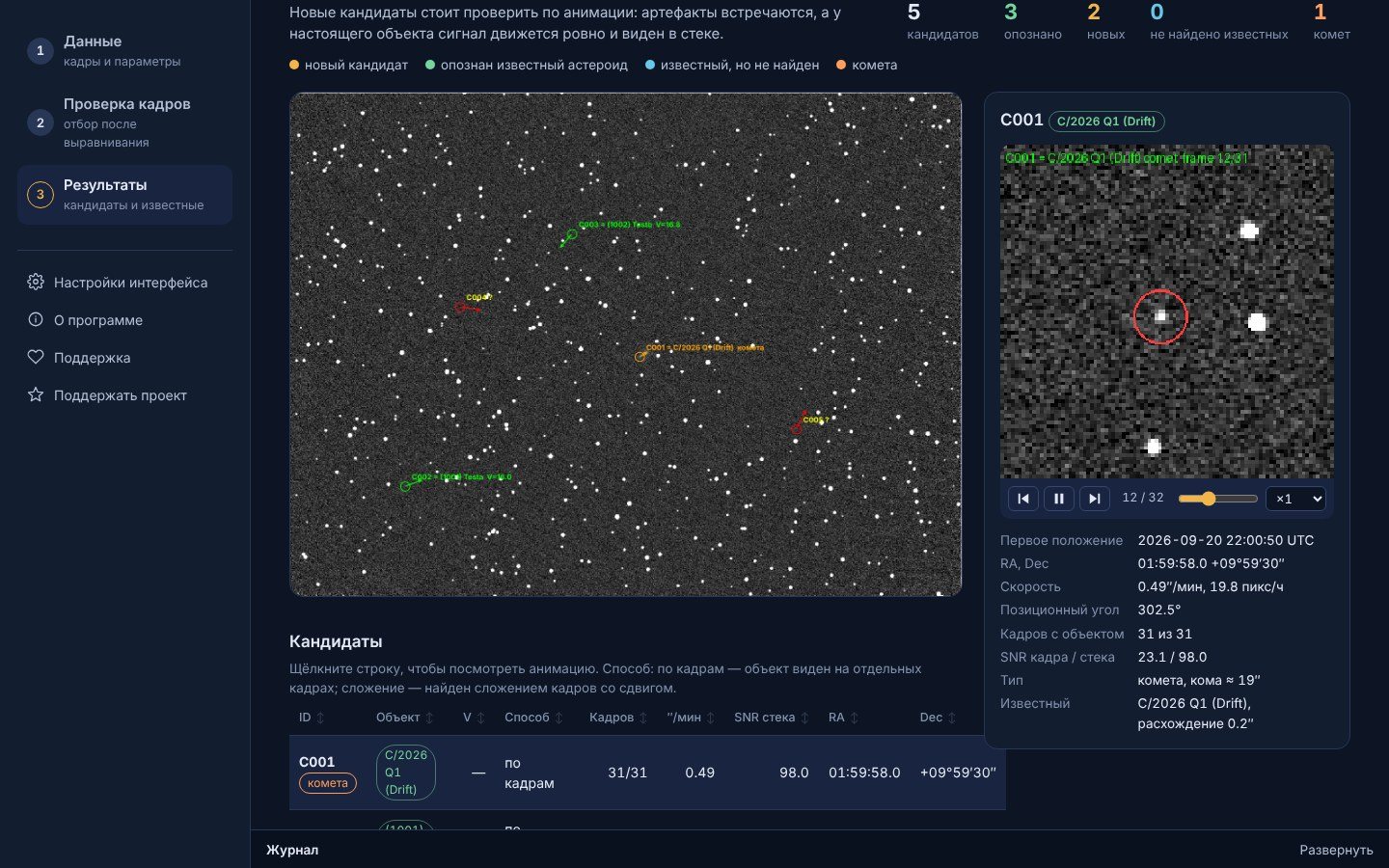 Drift results page: field overview, candidate animation and the candidate table