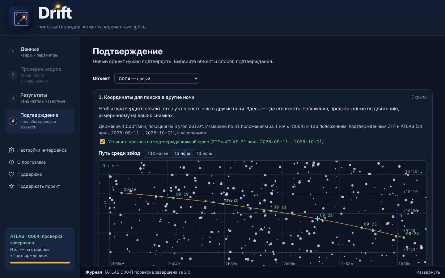 Path of the object among the stars on neighbouring nights with forecast error circles